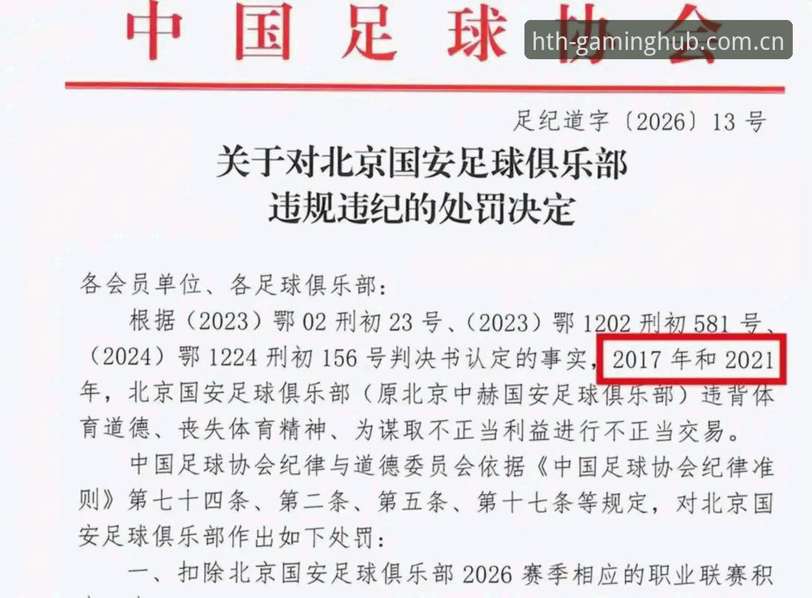足协第三批禁足名单深度解读：从行业整顿看体育数据透明化进程
